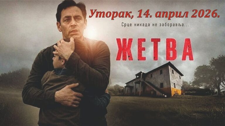 Film Žetva projekcija Kulturni centar Beočin april 2026