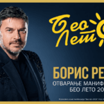 Boris Režak na promotivnom plakatu za otvaranje manifestacije Beo leto 2026 u Beočinu.