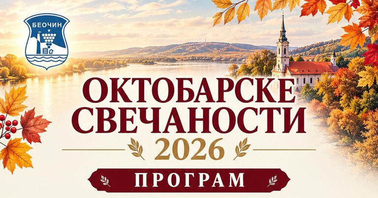 Oktobarske svečanosti Beočin 2026 – program manifestacije, izvor: Opština Beočin